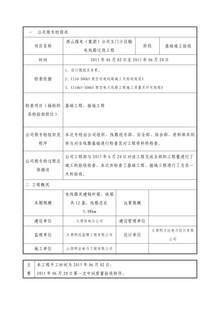 公司级专检申请表_第4页