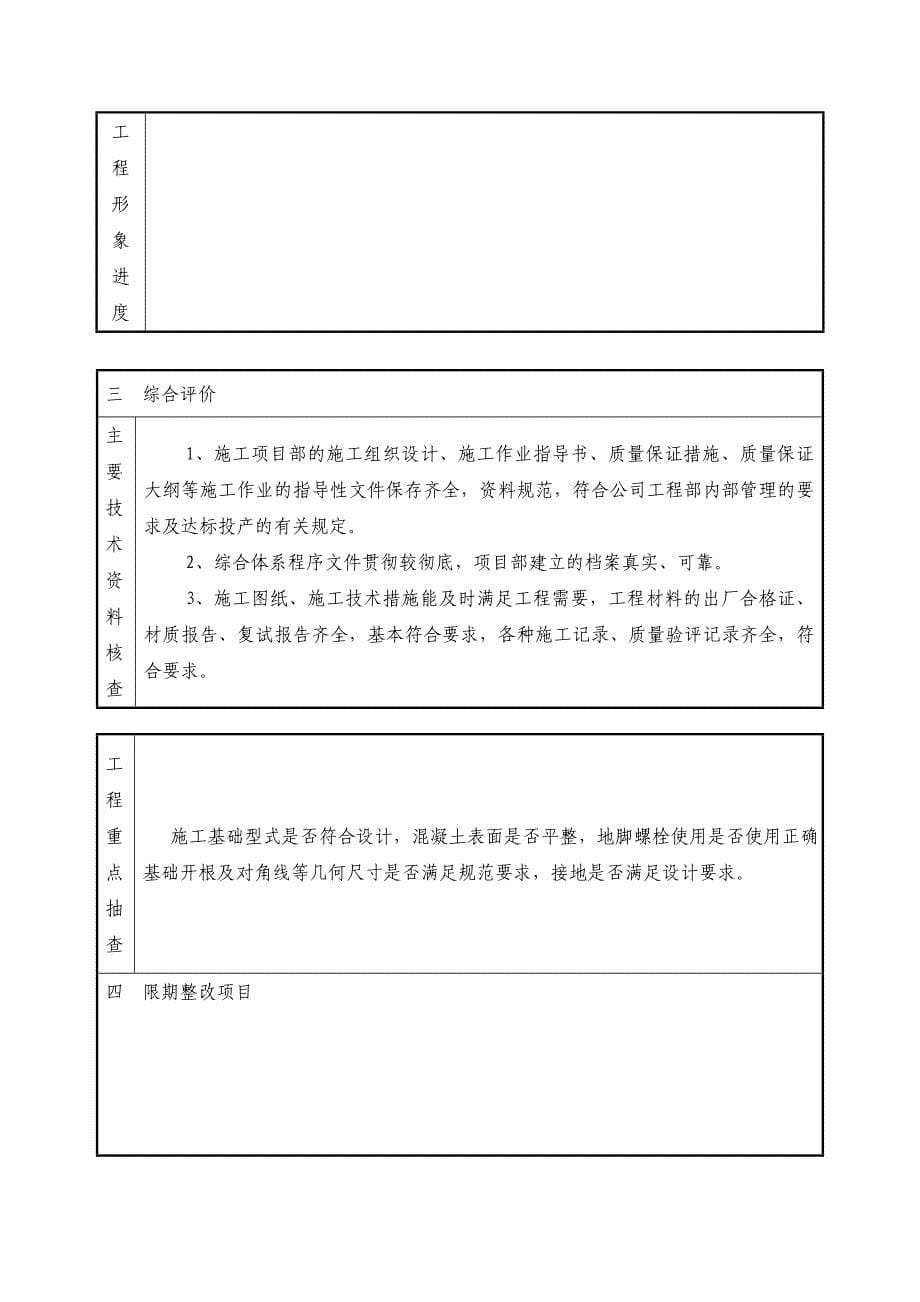 公司级专检申请表_第5页