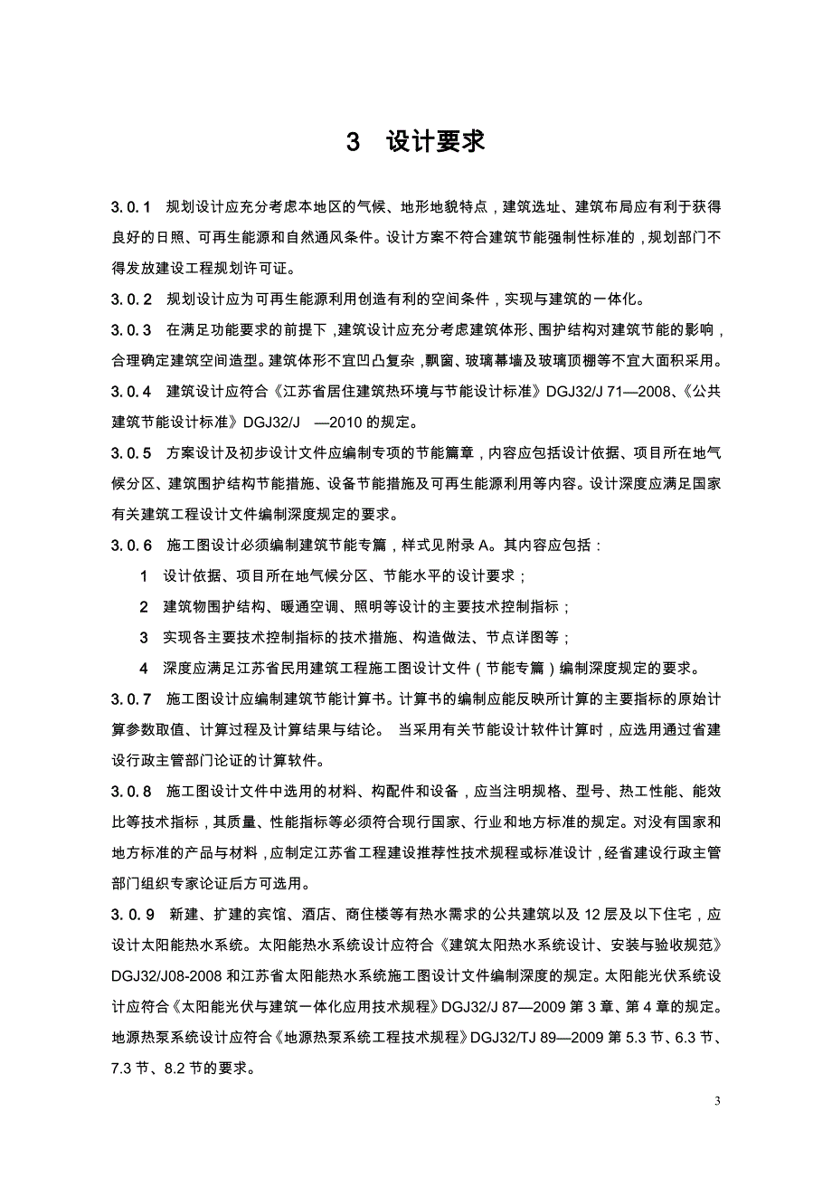 《民用建筑节能工程质量控制规程》_第4页