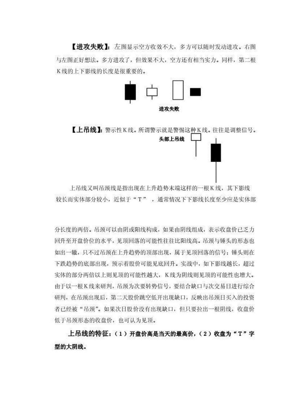 李丰黄金K线理论学习笔记_第5页