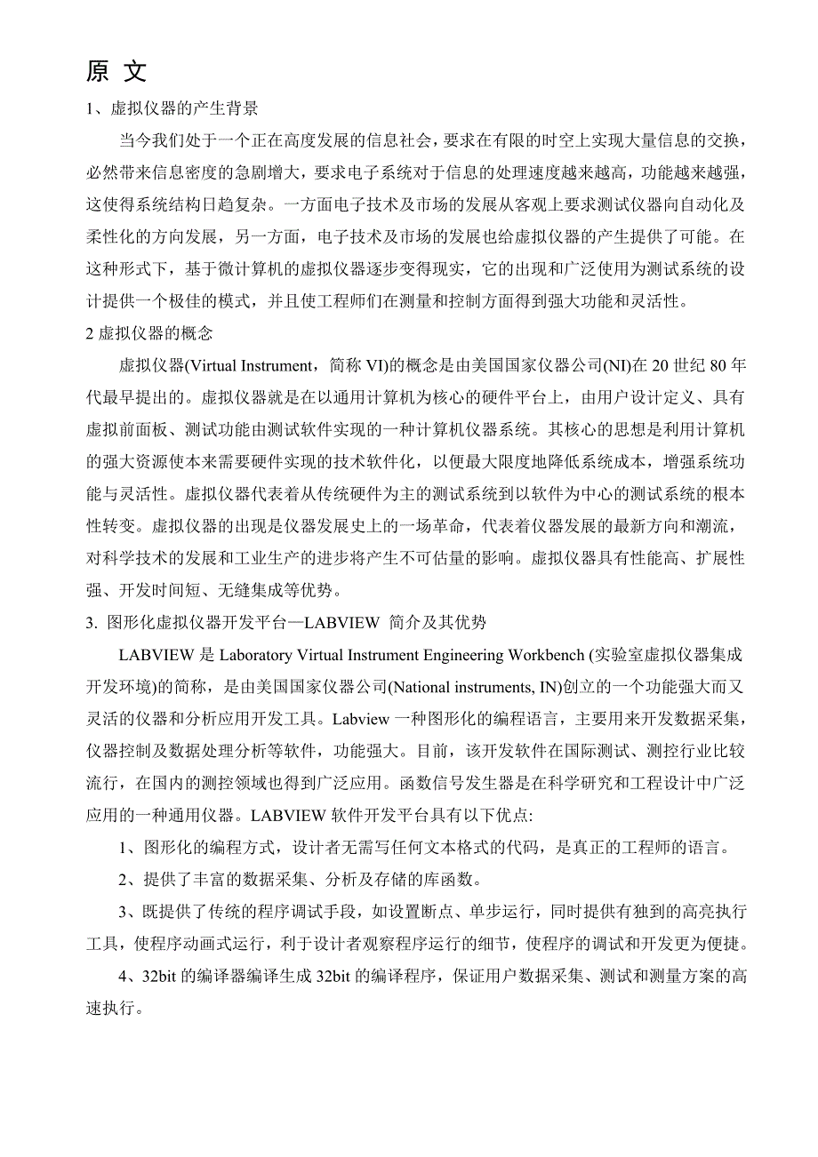 信息工程 通信 外文翻译 外文文献 英文文献 基于虚拟仪器的信号发生器的设计与实现_第1页