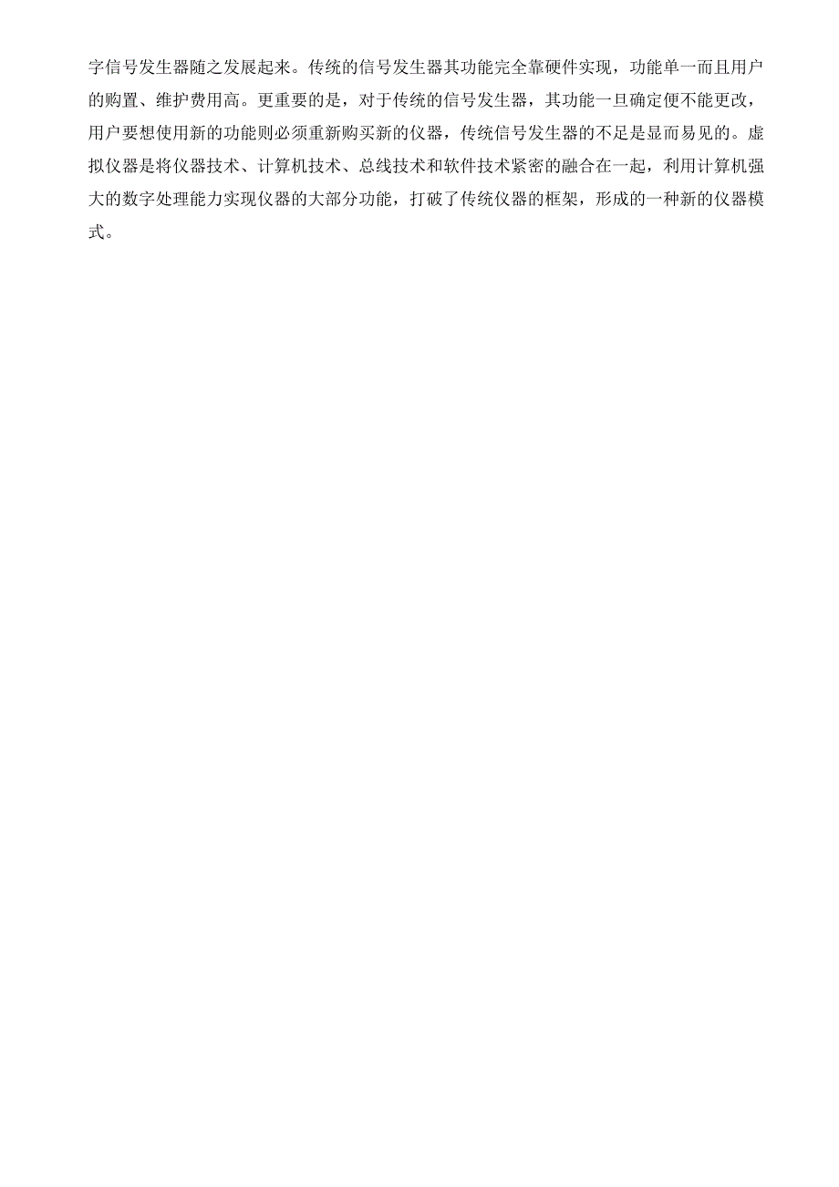 信息工程 通信 外文翻译 外文文献 英文文献 基于虚拟仪器的信号发生器的设计与实现_第3页