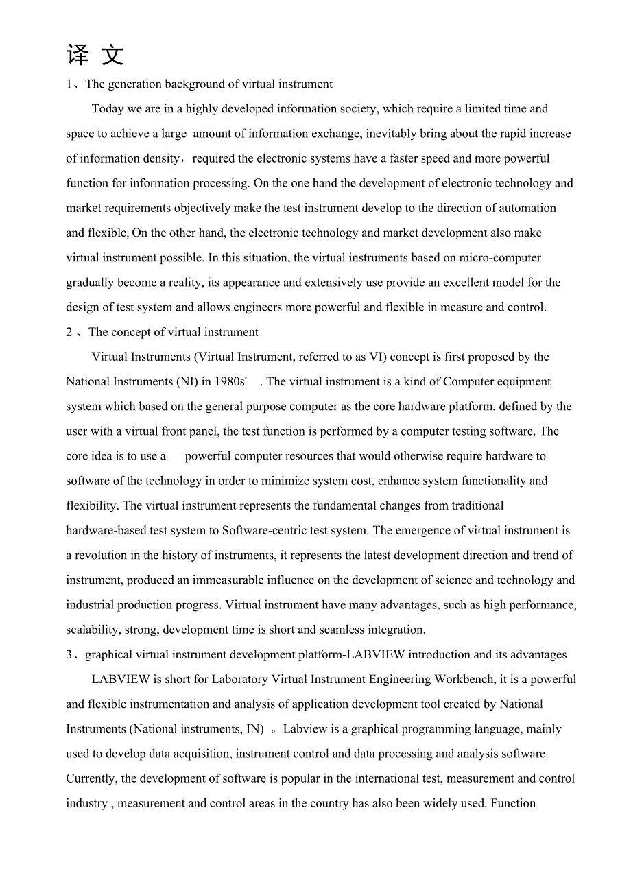 信息工程 通信 外文翻译 外文文献 英文文献 基于虚拟仪器的信号发生器的设计与实现_第4页