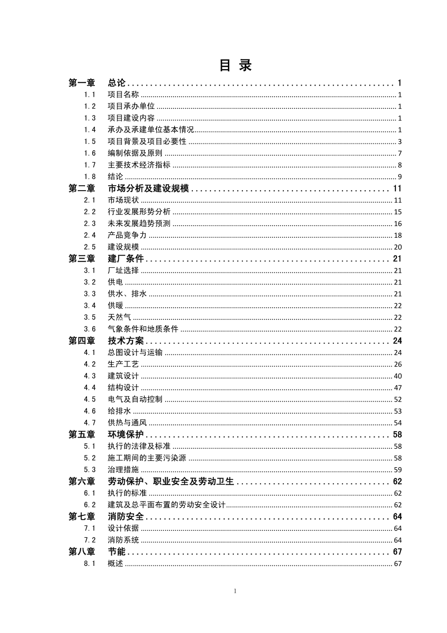 年产80万标件家具生产线_第3页