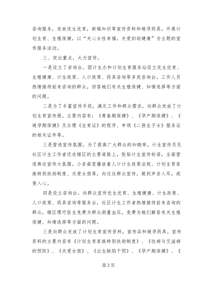 计生办第27个“世界人口日”活动总结_第2页