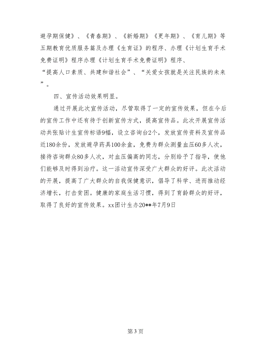 计生办第27个“世界人口日”活动总结_第3页