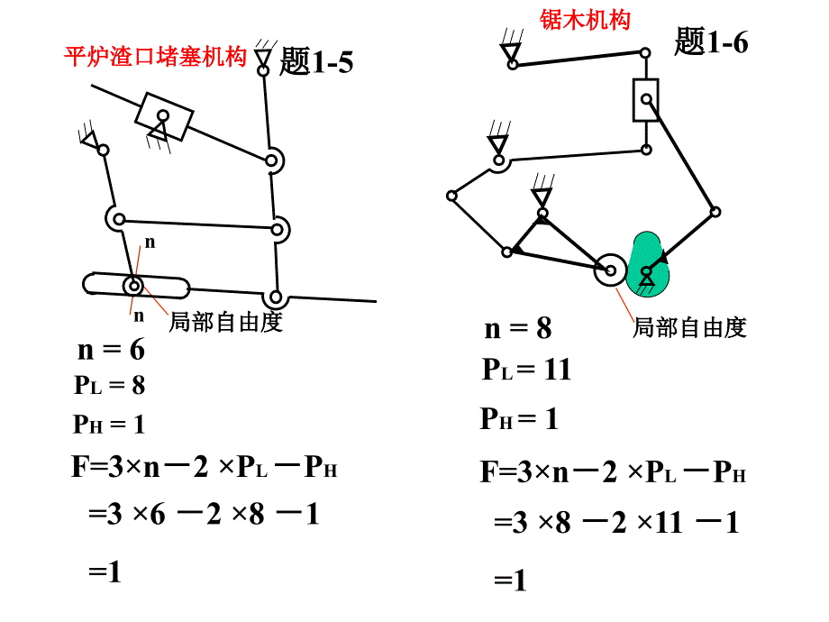 §1-3~§1-4习题_第1页