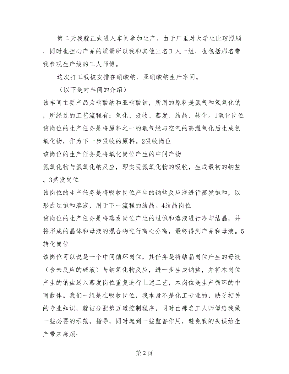 09暑期社会实践报告(范文)_第2页