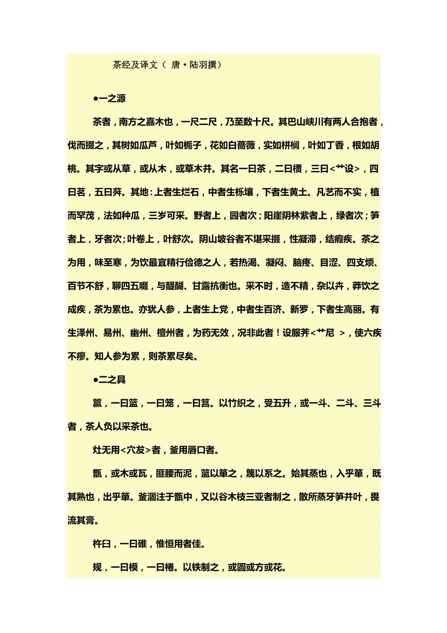 茶经及译文 茶艺资料_第1页