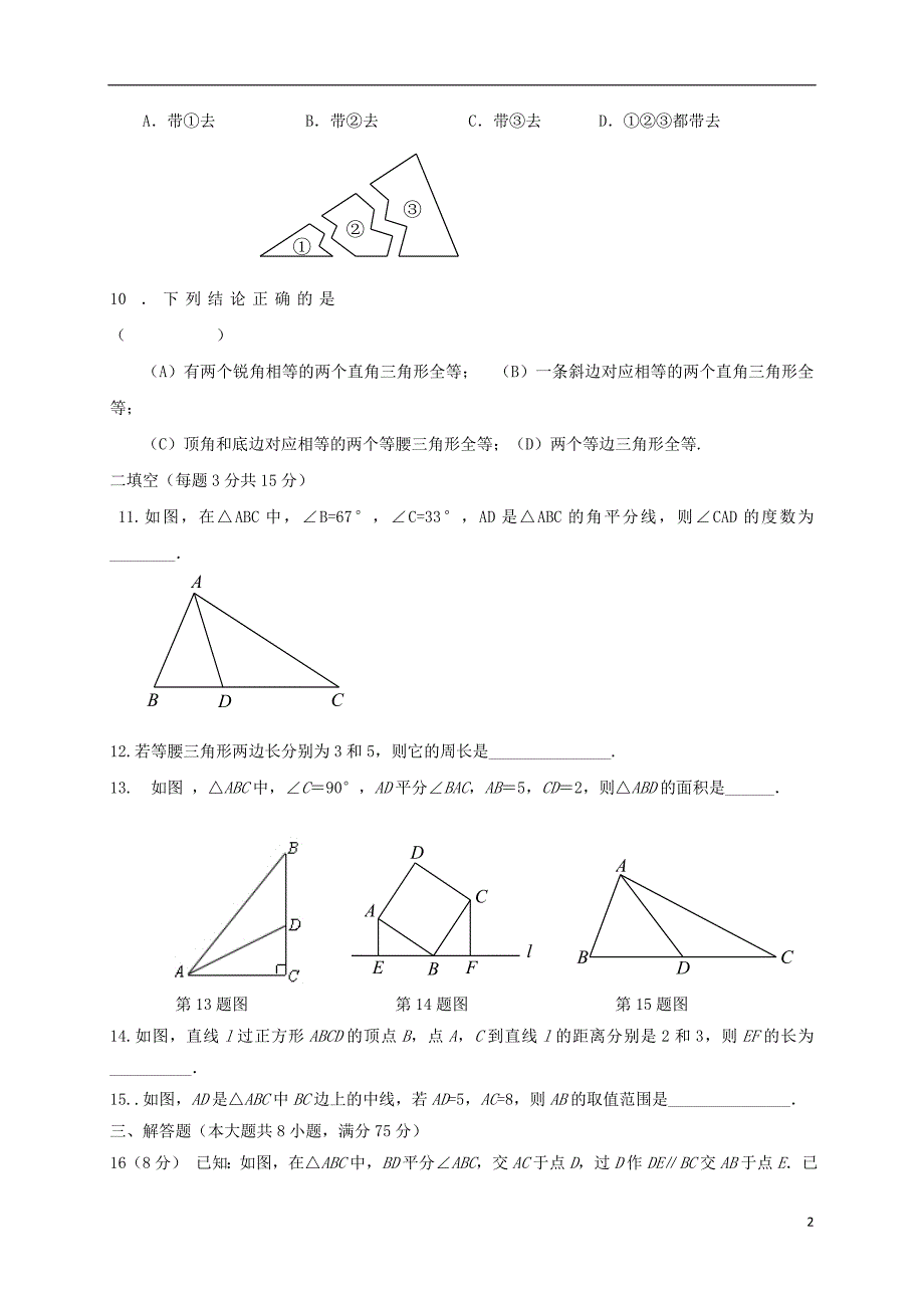 河南省焦作市武陟县2017-2018学年八年级数学上学期第一次月考试题 新人教版_第2页