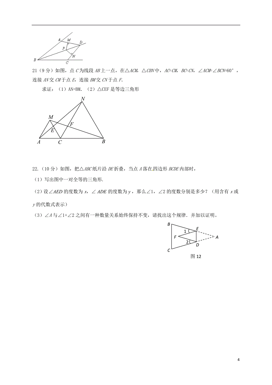 河南省焦作市武陟县2017-2018学年八年级数学上学期第一次月考试题 新人教版_第4页