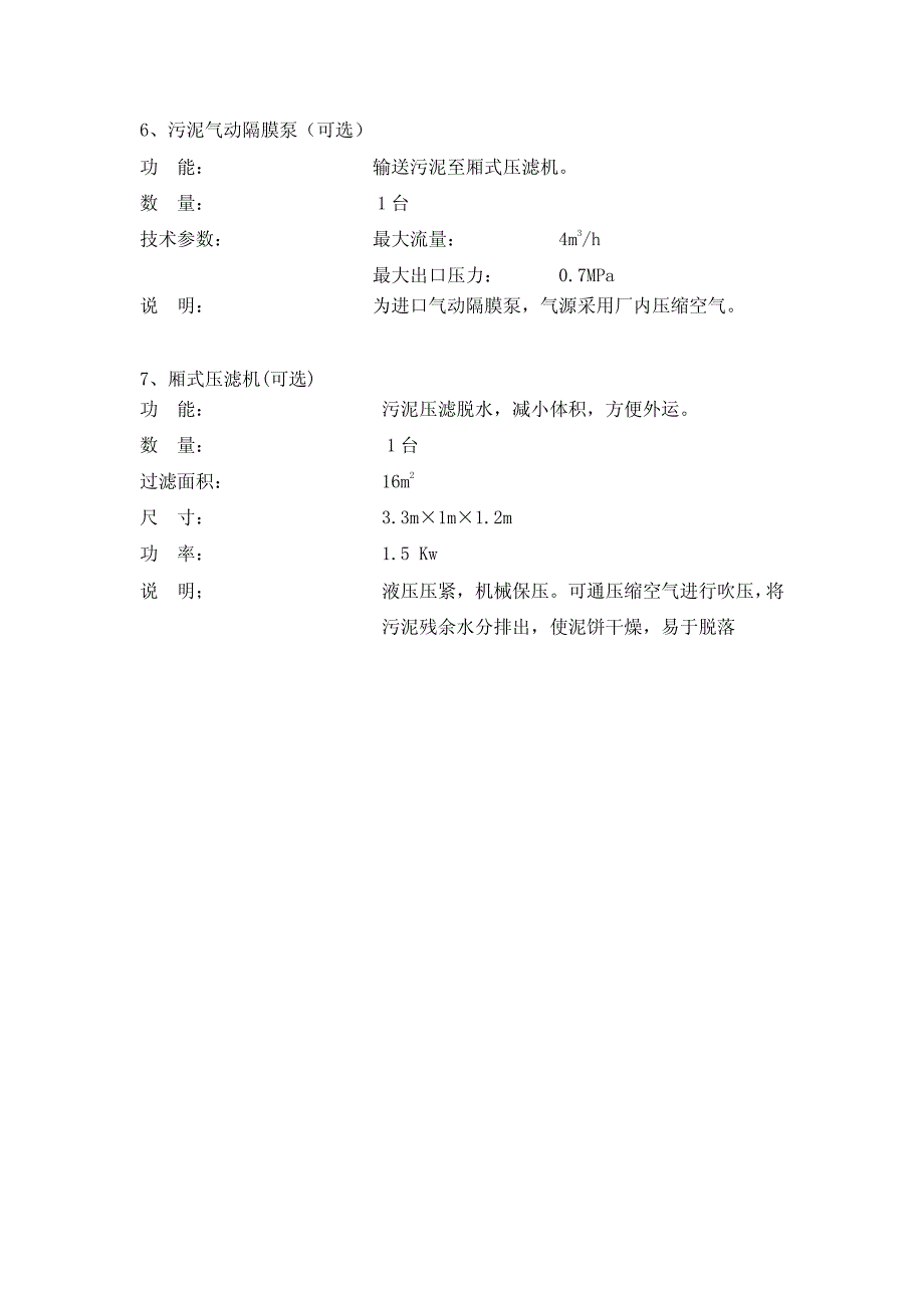 含油废水处理工艺方案比较_第4页