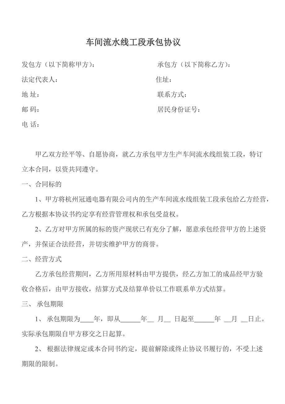 车间流水线工段承包协议_第1页