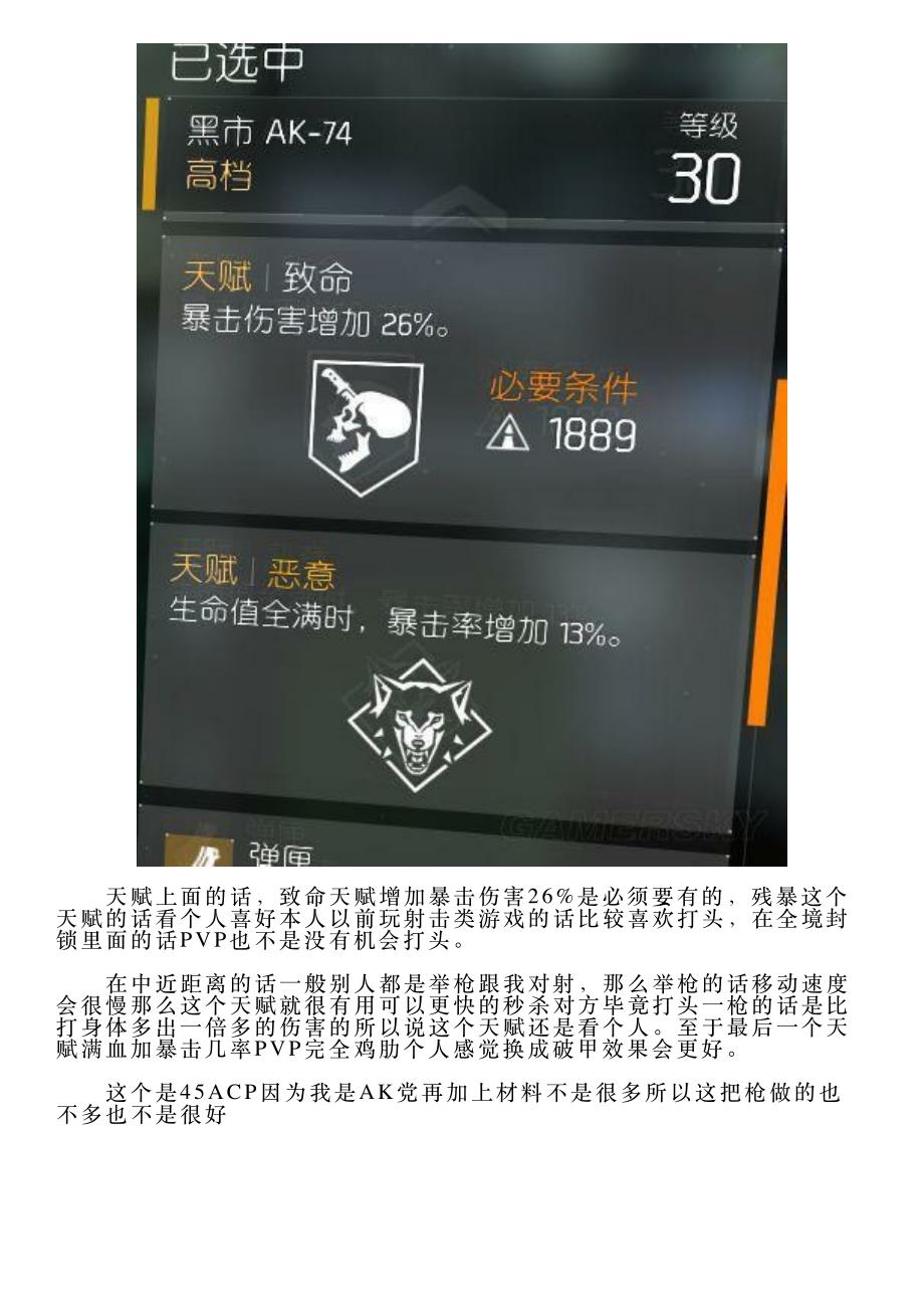 《全境封锁》pvp武器装备天赋推荐_第3页