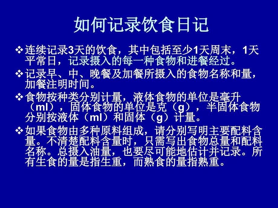 腹膜透析病人的饮食管理_第5页