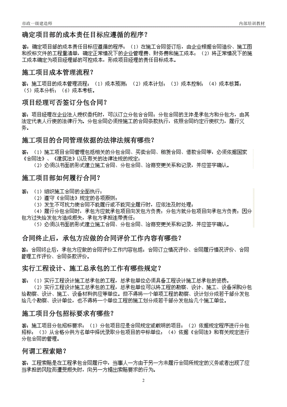 一级市政实务答题重点及案例_第2页