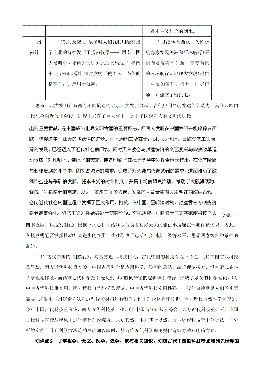 （高考历史专题）中国古代科学技术与文学技术_第3页