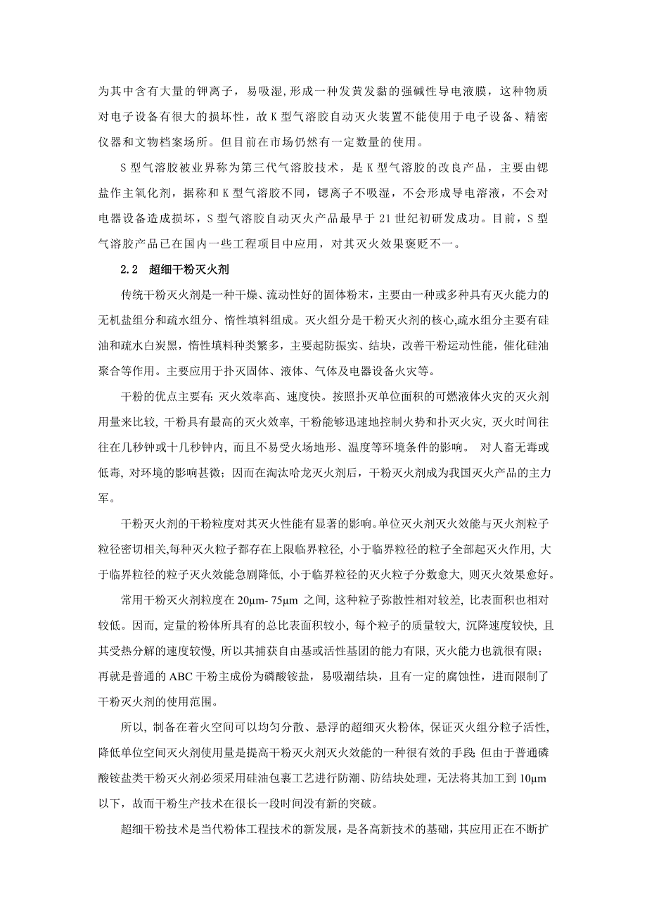 超细干粉与s型气溶胶优劣势比较_第2页