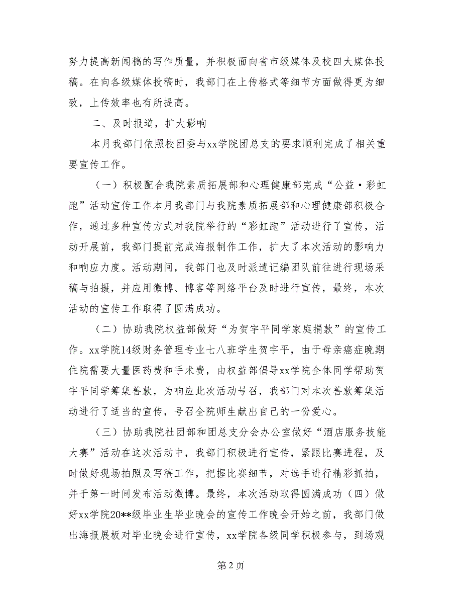 学院团总支宣传部2017-2018学年第二学期5月份工作总结_第2页