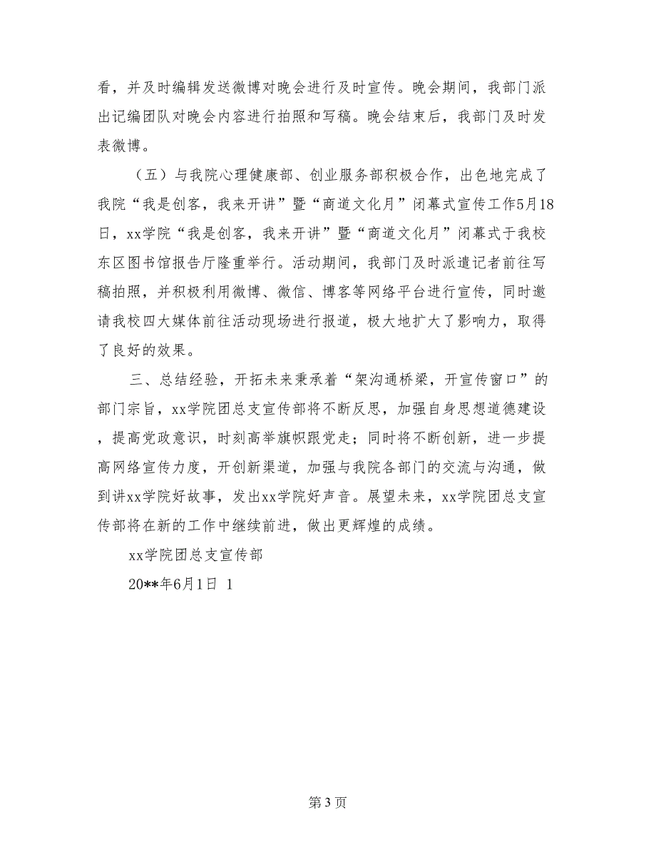 学院团总支宣传部2017-2018学年第二学期5月份工作总结_第3页