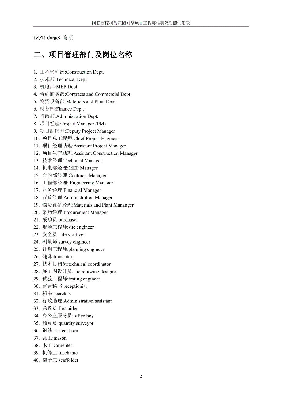 阿联酋棕榈岛花园别墅项目工程英语英汉对照词汇表_第3页