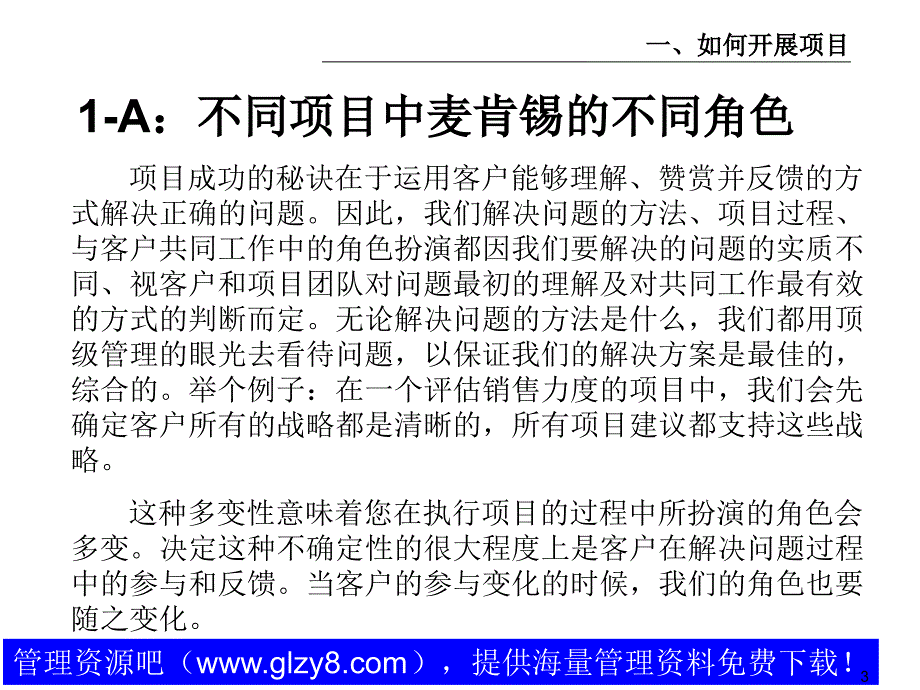 麦肯锡  好的开始是成功的一半 我们如何开展项目_第4页