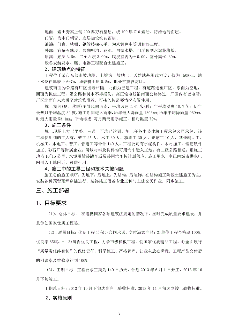 昆明理工大学工程管理施工组织设计与进度控制课程设计_第3页