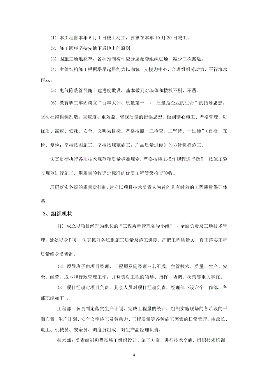 昆明理工大学工程管理施工组织设计与进度控制课程设计_第4页