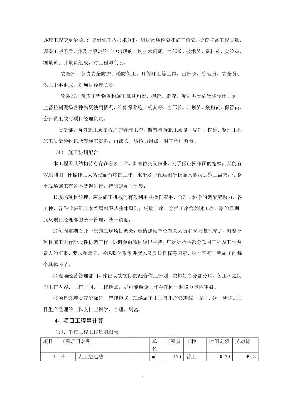 昆明理工大学工程管理施工组织设计与进度控制课程设计_第5页