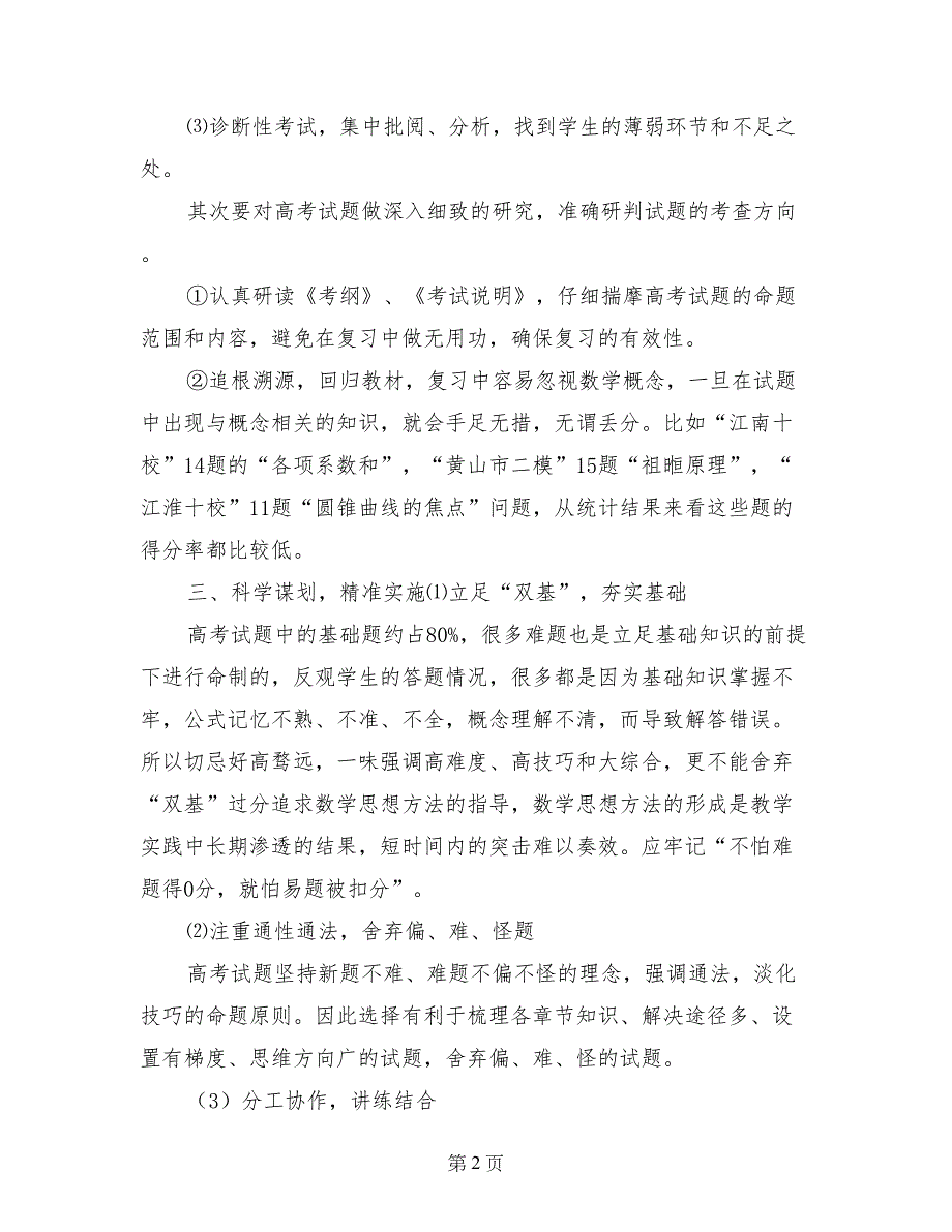 17届高考冲刺方法研讨会发言稿：高考数学（理）二轮复习之我见_第2页