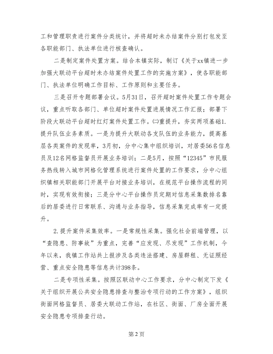 市民协调部门上半年工作总结及下半年工作计划_第2页