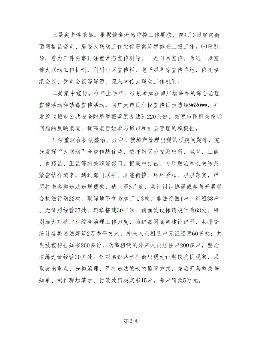 市民协调部门上半年工作总结及下半年工作计划_第3页