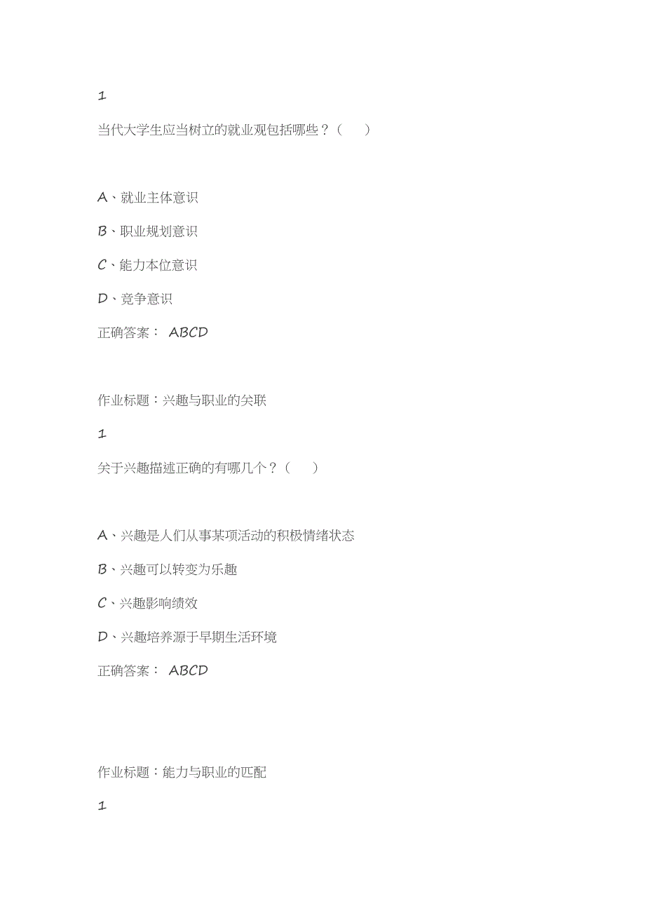 超星慕课尔雅二零一六就业指导答案_第2页