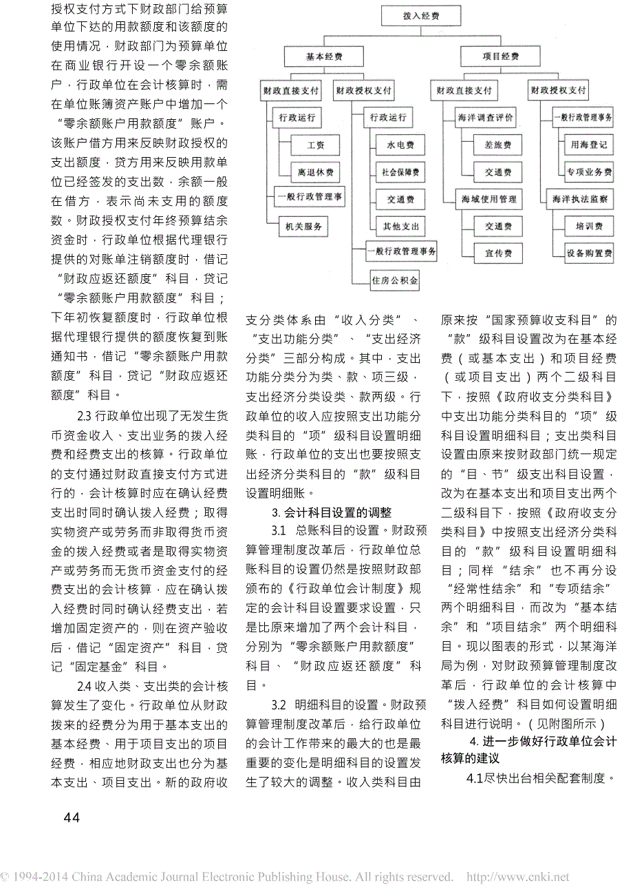 财政预算管理制度改革与新制度下行政单位的会计核算_第2页