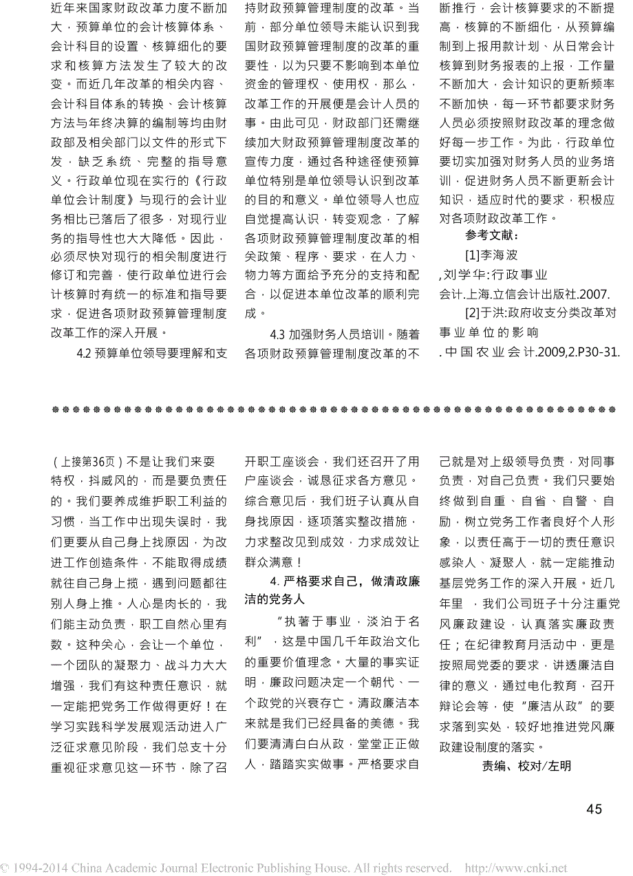 财政预算管理制度改革与新制度下行政单位的会计核算_第3页