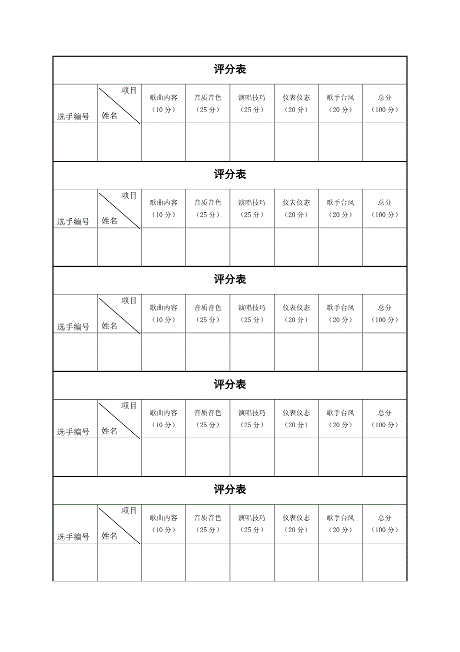 公司歌唱大赛策划书_第3页