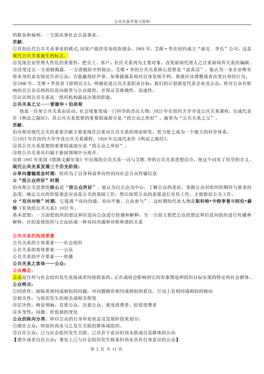 公共关系复习提纲_第2页