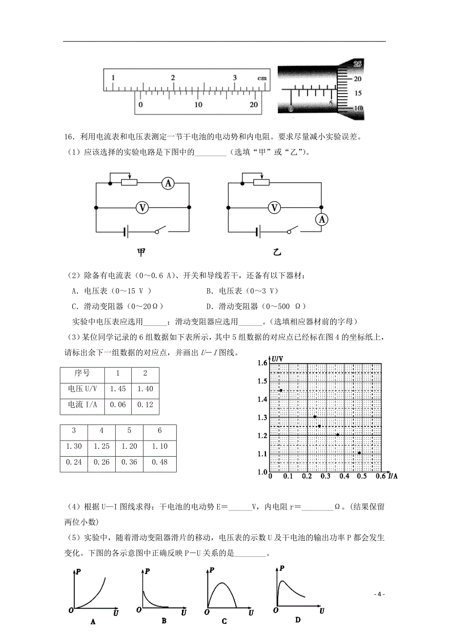 河南省濮阳市2017_2018学年高二物理12月月考试题无答案_第4页