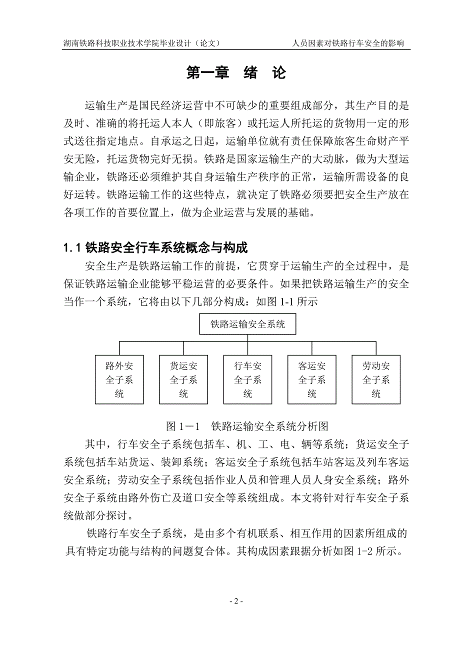 铁路运输管理毕业论文_第4页