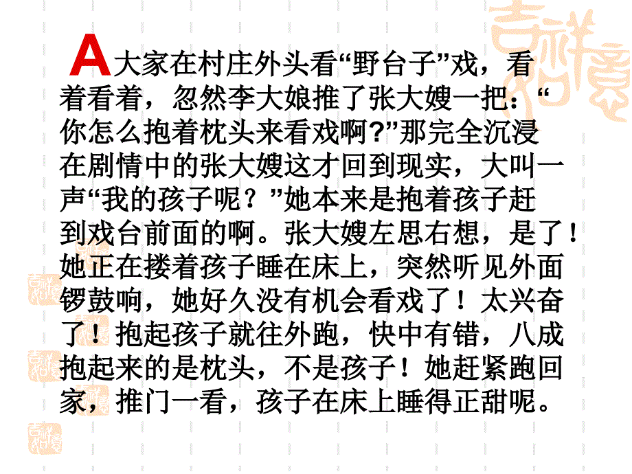 倒叙法 那一次,我真剖析_第2页