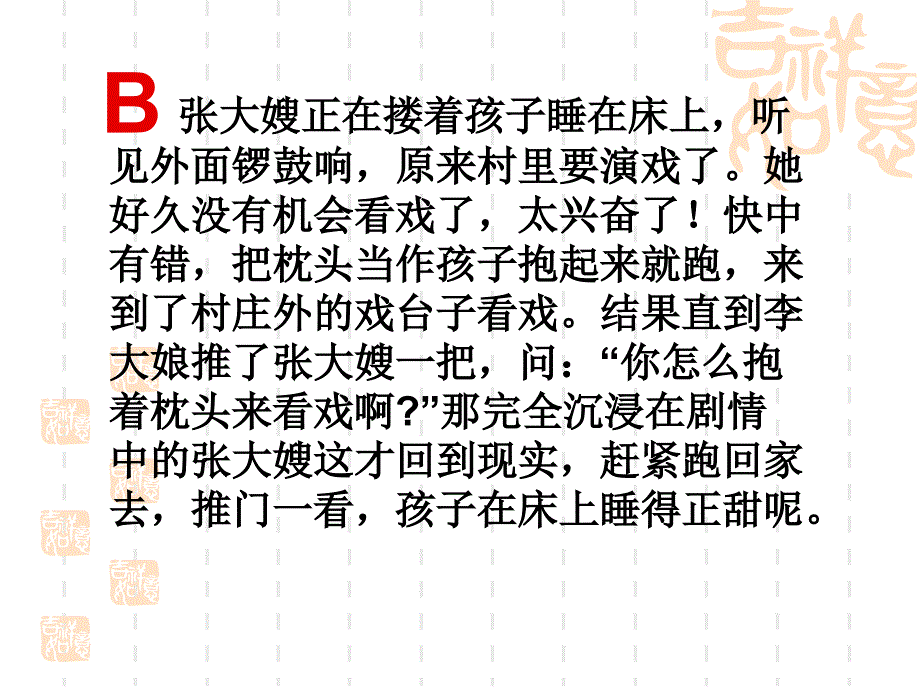 倒叙法 那一次,我真剖析_第3页