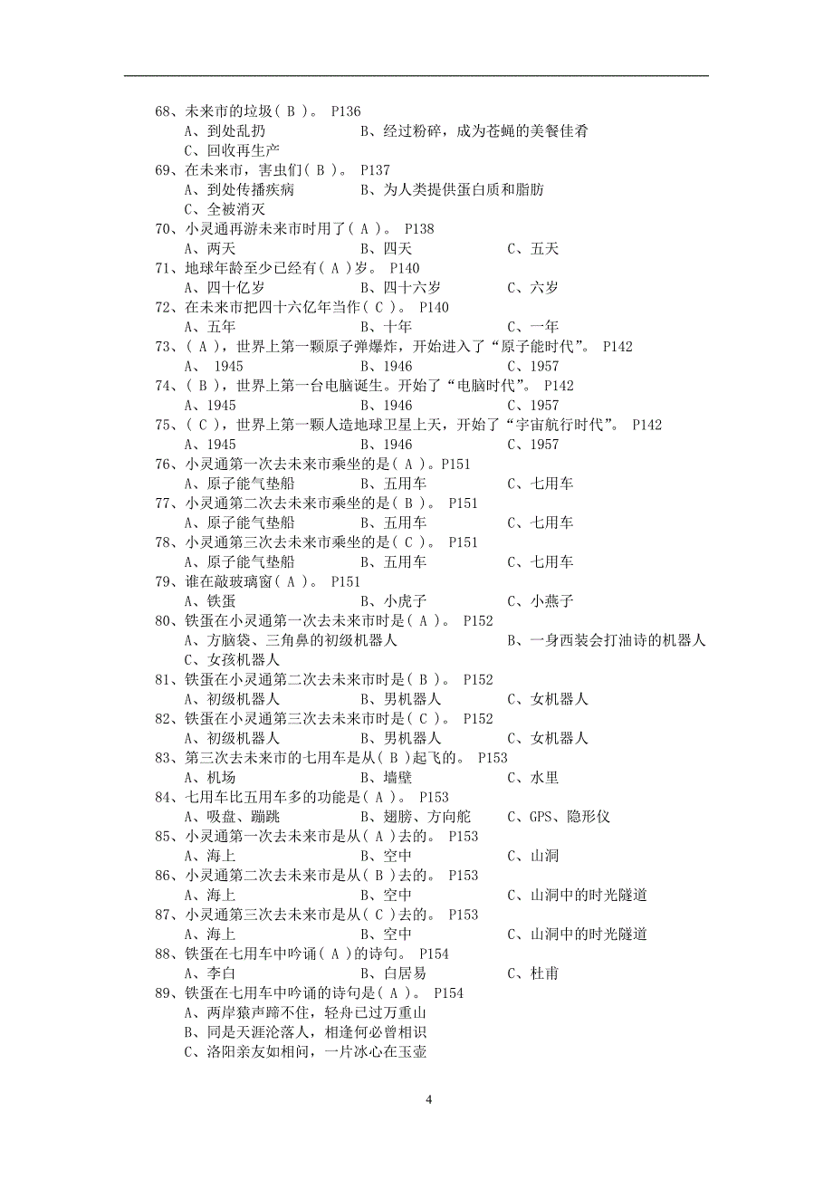 小灵通漫游未来试卷_第4页