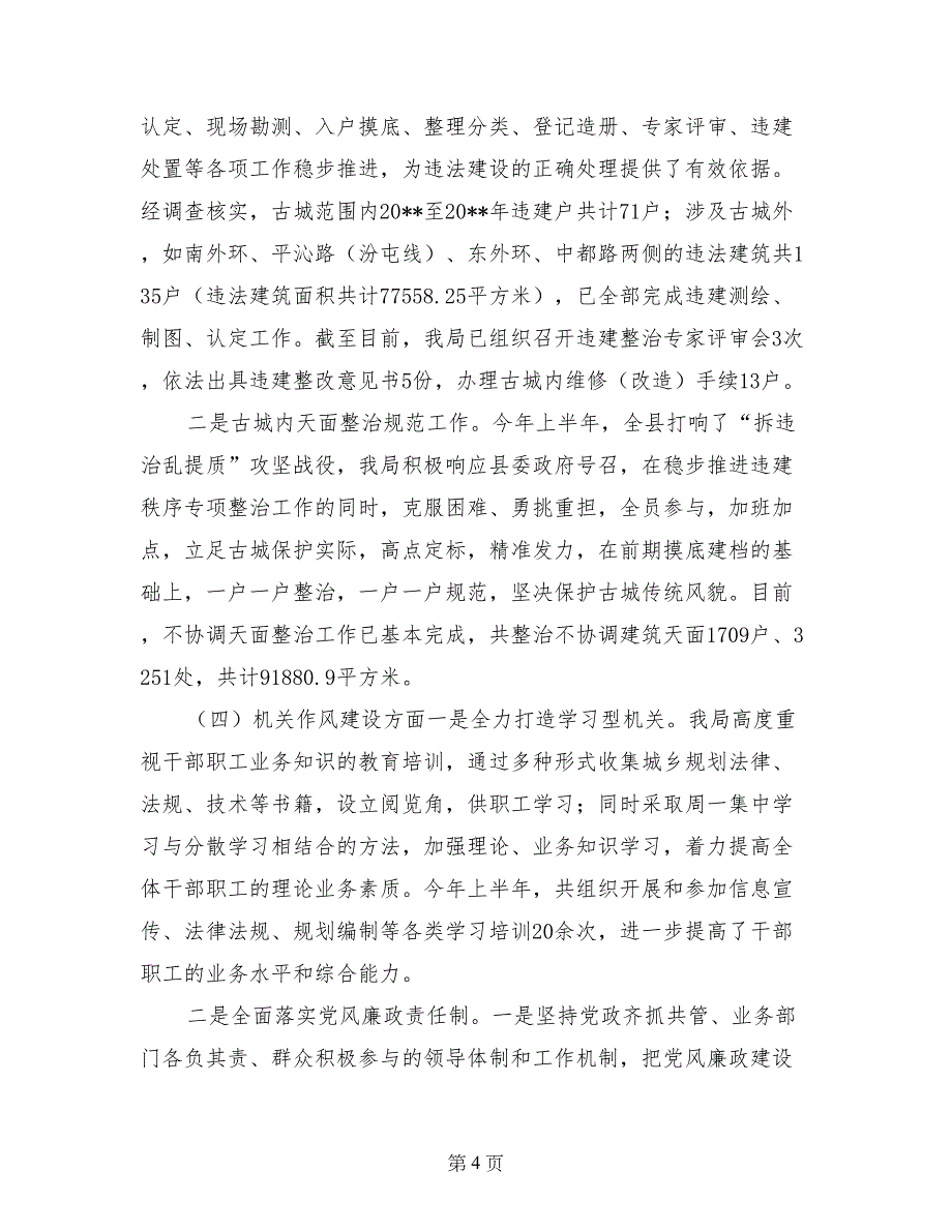 规划局2017年上半年工作总结暨下半年工作计划_第4页