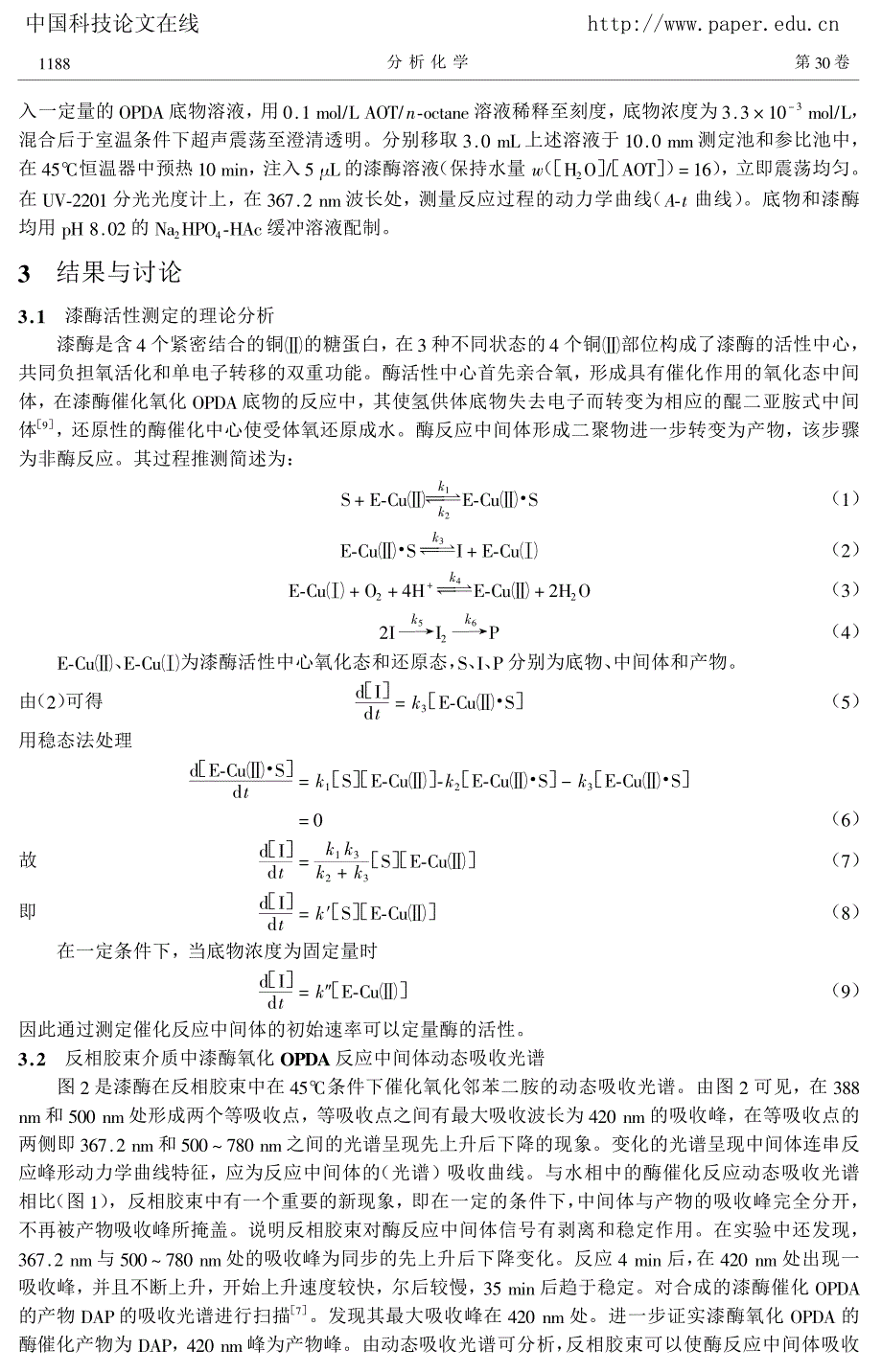 一种基于检测酶反应中间体而测定漆酶活性的动力学分析法_第2页