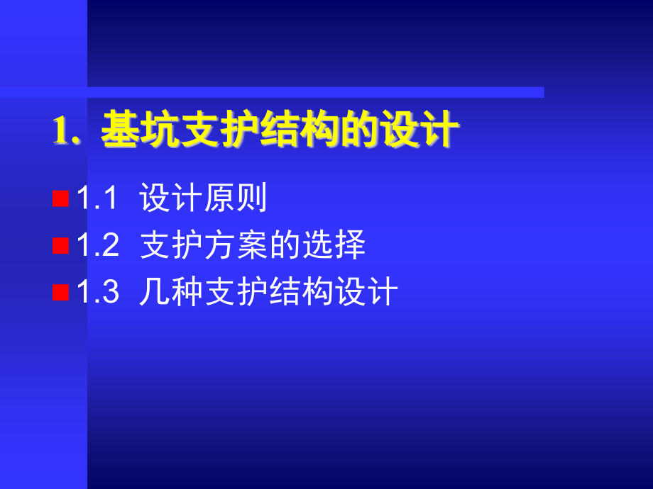 16年一级市政——深基坑支护工程课件_第4页