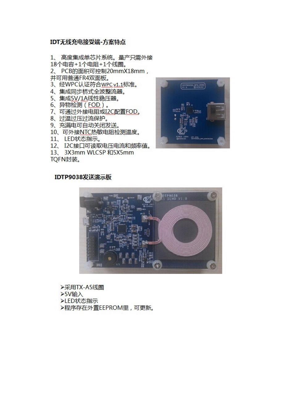 高集成度idt无线充电解决方案_第2页