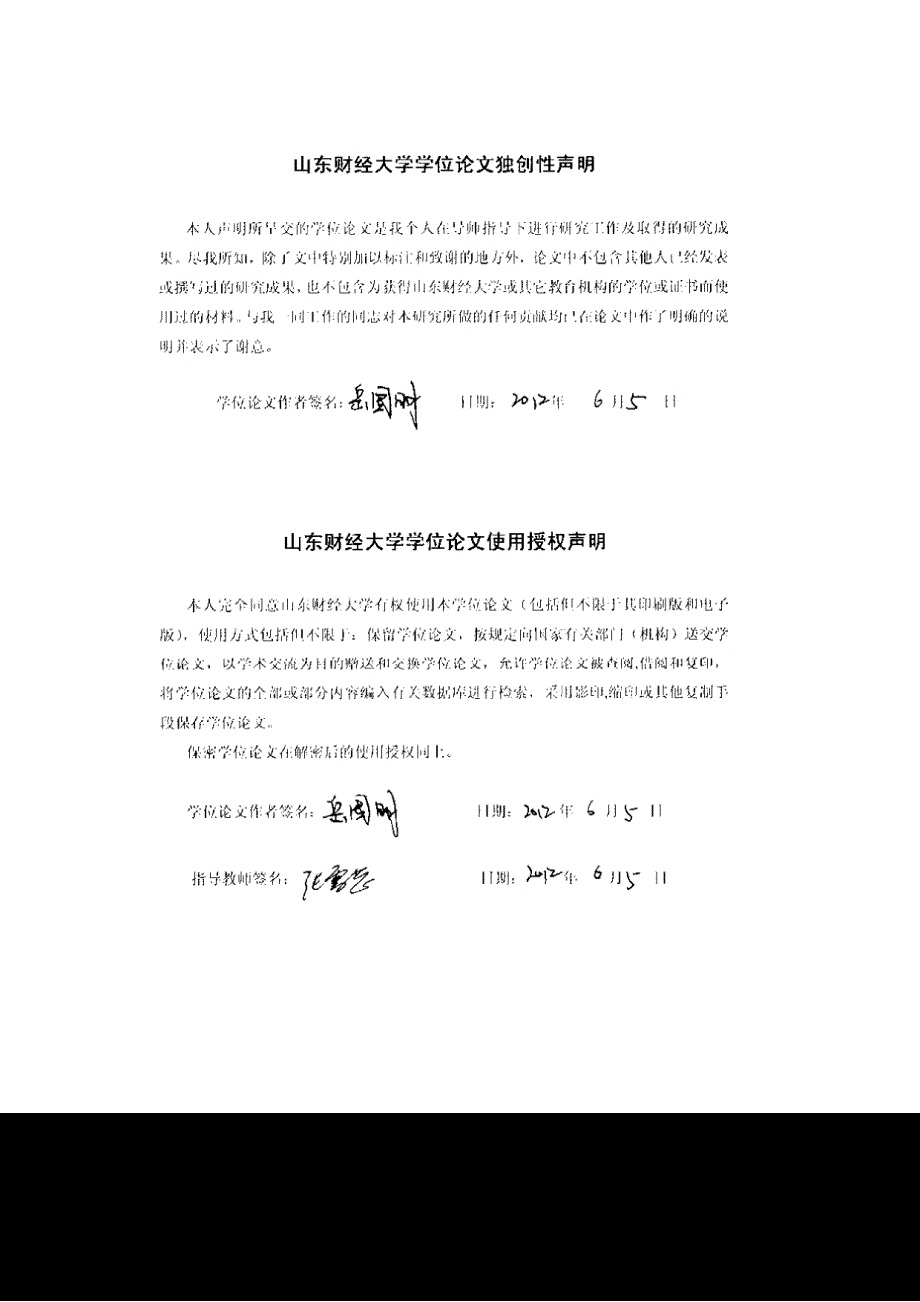 股指期货的境内外上市对我国股票市场的影响研究_第2页