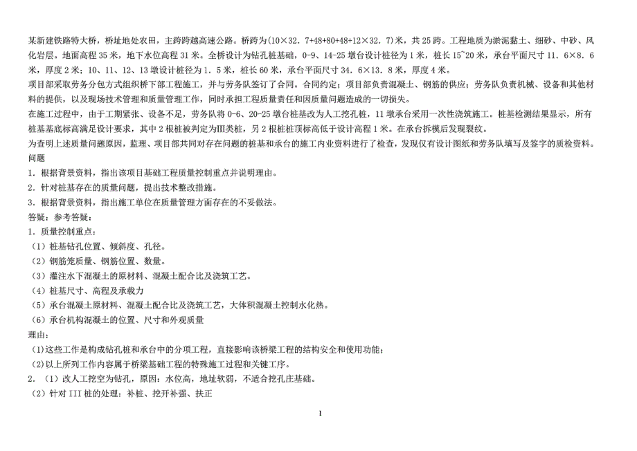 2015年一级建造师铁路工程管理与实务案例分析题(试题汇总)_第2页