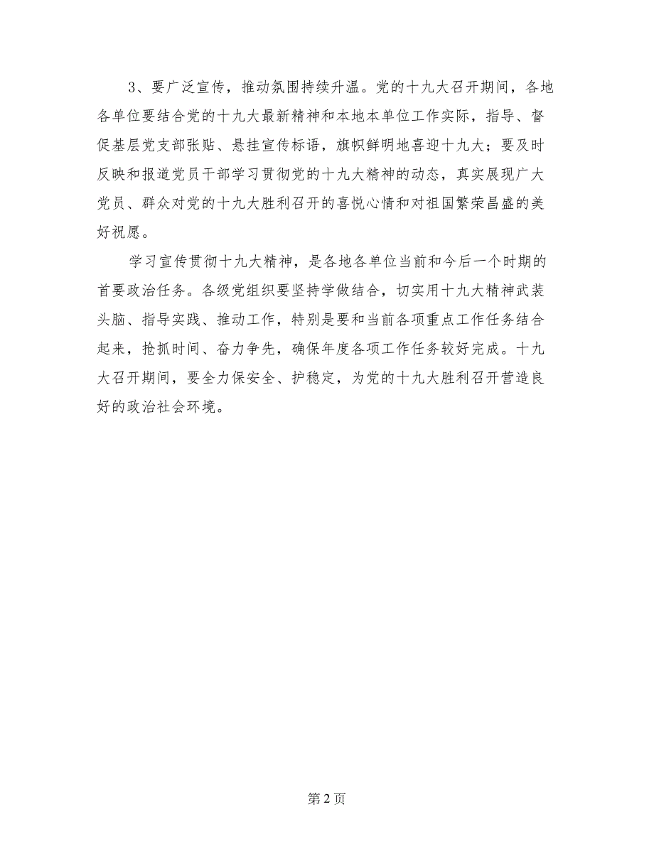 10月份“党员主题活动日”活动有关工作方案_第2页