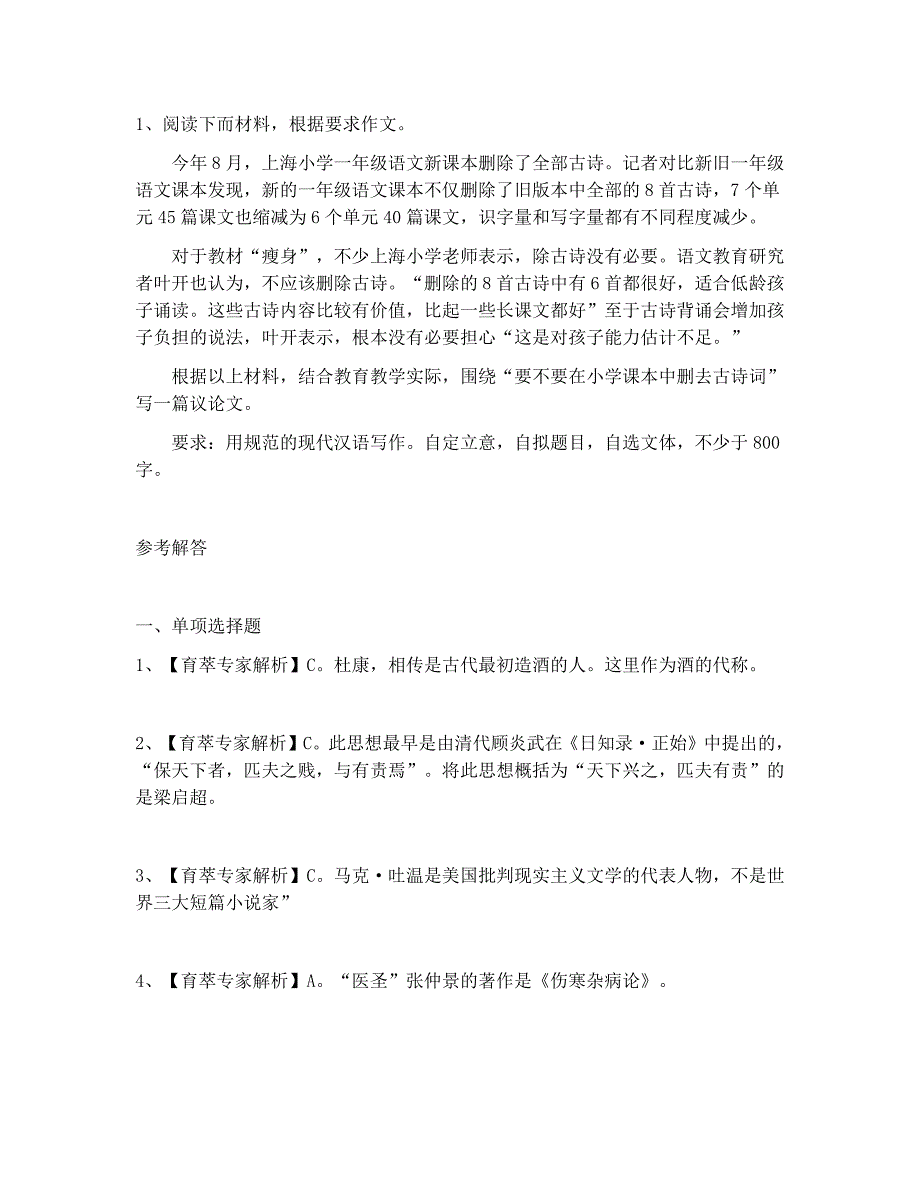 2018年文山州教师资格证国考中教综合素质五_第4页